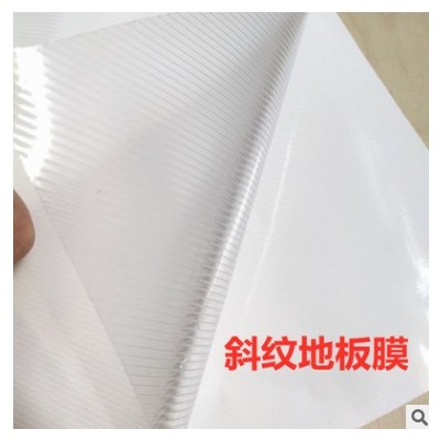 斜纹地板膜 磨砂地裱膜 防滑地板膜冷冷裱耐磨粗哑斜纹地贴广告膜