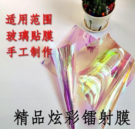 定制彩虹膜 渐变炫彩膜 幻彩玻璃防爆膜镭射七彩变色膜亚克力改色