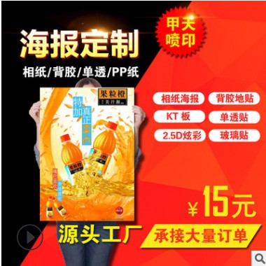 广告海报制作相纸背胶单透玻璃贴定制写真喷绘源头工厂生产热销图2