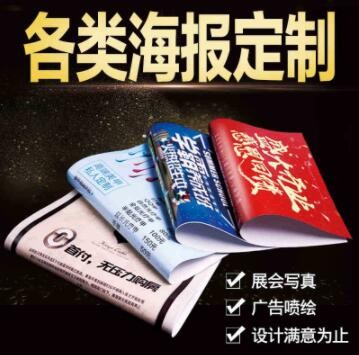 广告贴纸海报定制明星打印制作照片大写真定做宣传户外墙贴纸印刷图3