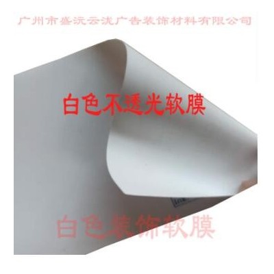 天花软膜18S吊顶透光膜UV软膜灯箱软膜可喷透光窗帘灯箱背景专用