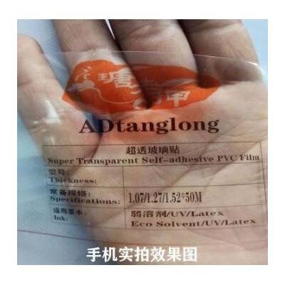 15S超透玻璃贴uv打印可移透明PVC彩白彩商场办公户内外写真喷绘
