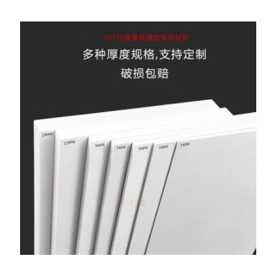 PVC板雪弗板环艺建筑材料高密度沙盘泡沫板安迪板尺寸定制厂家