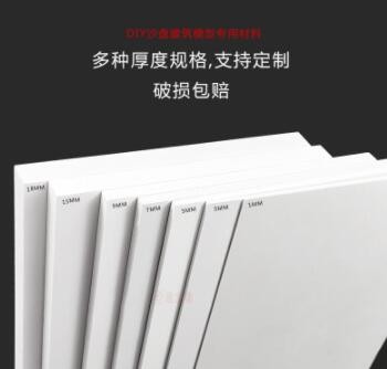 10mm厚PVC板发泡板雪弗板环艺建筑模型高密度沙盘安迪板122*244