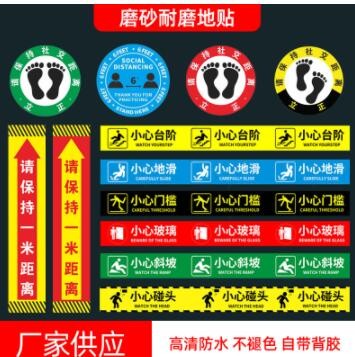 【地贴】一米线防疫地贴制作 警示线标示线PVC斜纹标识牌防疫贴纸图1