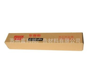 金图一年可移除黑胶车身贴1025旭森图2