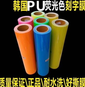 数码服装打印膜 烫画膜 单色烫画膜 转移膜 T恤烫画膜 转印纸