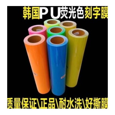 数码服装打印膜 烫画膜 单色烫画膜 转移膜 T恤烫画膜 转印纸