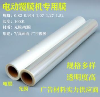 PVC电动覆膜机膜 无底纸透明裱画膜 水晶膜广告材料透明光膜哑膜图3