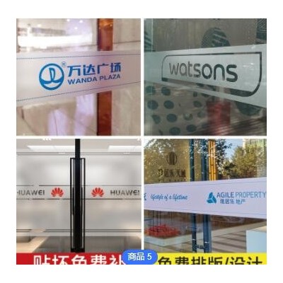 办公室防撞条定制玻璃门腰线订做镂空集团公司印logo磨砂玻璃贴纸