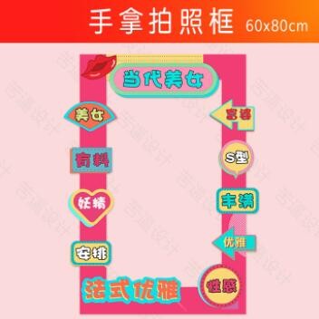 女神节团建活动年会氛围手举拍照道具相框生日38女王手持牌kt板图2