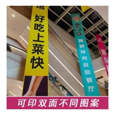 商场吊旗双面夹黑布吊旗旗帜布广告挂旗超市中庭双喷布电商吊幔