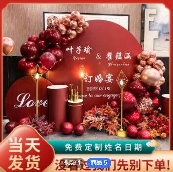 订婚宴布置装饰背景墙酒店场景定制kt背景板气球套餐仪式感物用品