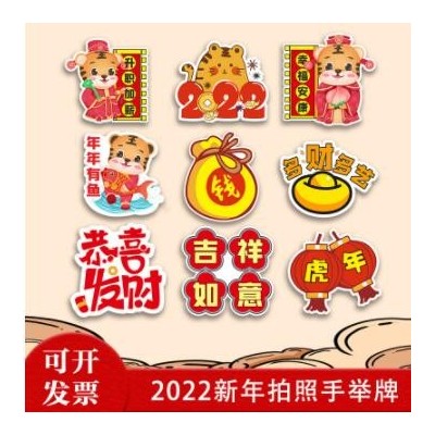2022虎年会KT板手举牌新年拍照道具春节拜年泡沫广告牌元旦手举牌
