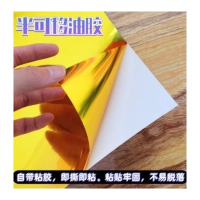 光金刻字自粘即时贴双面银色高粘不干胶PET刻字贴纸30厘米