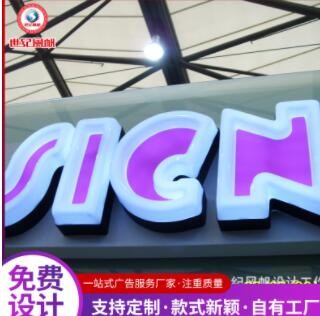 铝边发光字不锈钢平面字亚克力LED灯箱门头牌定做广告制作图2