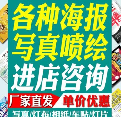 电商海报代发制作明星动漫游戏写真喷绘贴纸宣传高清室内外背胶图2
