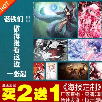 海报制作明星动漫广告宣传画尚城智绘贴纸高清来图带胶自粘防水晒图3