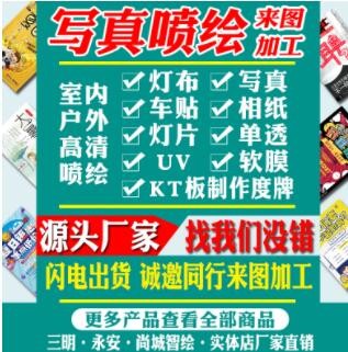 写真喷绘制作车贴纸尚城智绘广告画KT板PP背胶灯布室内外高清海报图3