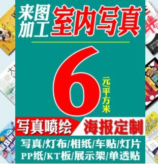 写真喷绘室内户外高清广告制作KT板PP纸灯布海报定做车贴背胶制作