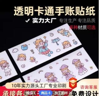 保温杯瓶贴赠品套装设计卡行李箱贴印刷通不干胶韩系手账贴纸定制