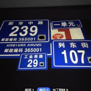 定制反光二维码门牌号码小区单元宿舍楼层幢号街道数字楼栋牌铝板图1