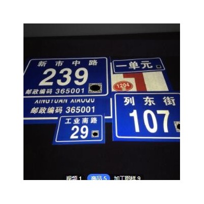 定制反光二维码门牌号码小区单元宿舍楼层幢号街道数字楼栋牌铝板