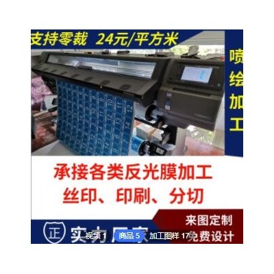 定制反光膜喷绘丝网印刷数码UV打印3M反光材料晶彩格刻字标牌加工