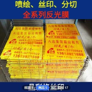 定制反光膜喷绘丝网印刷数码UV打印3M反光材料晶彩格刻字标牌加工图3