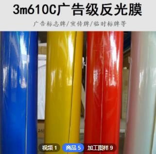 广告级反光膜3m610c经济型喷绘印刷刻字国产商业民用A级3100双色图2