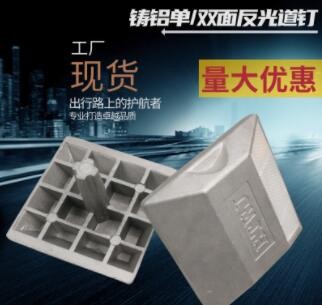 减速铸铝填砂道钉高速停车场全铝突起路标单面双面公路反光道钉