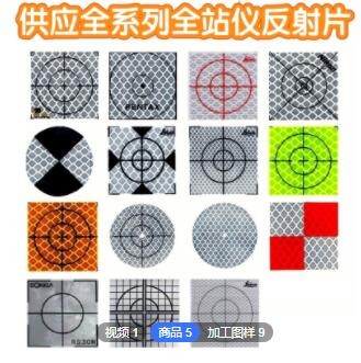 大量定制高精准测距测角索佳全站仪反光贴拓普康莱卡通用反射片