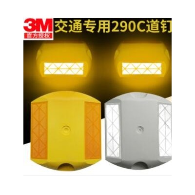 3M反光道钉290C道路反光标突起路标塑料道钉单双面抗压耐磨胶粘