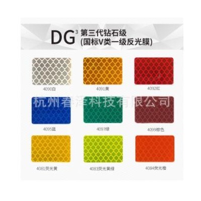3MDG3荧光钻石级反光膜4083荧光黄绿整卷分切批发交通路桩用