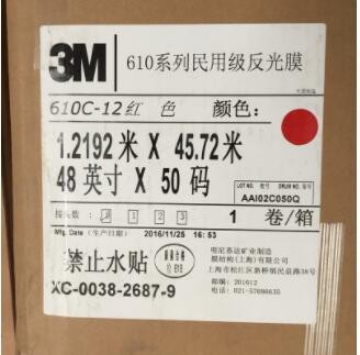 3M610C反光膜商业级喷绘刻字写真标牌580C车身贴610SG分切零裁图2