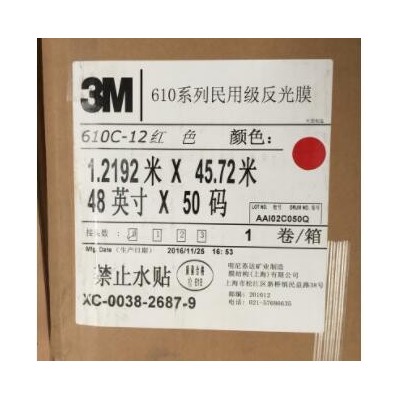 3M工程级反光膜EGP棱镜膜3430系列国标二类膜正品进口交通标志膜