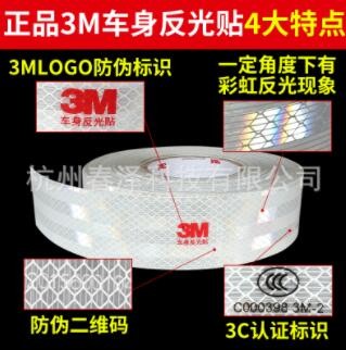 正品3m983D二级货车反光标识贴汽车反光条红白车身反光警示夜光贴