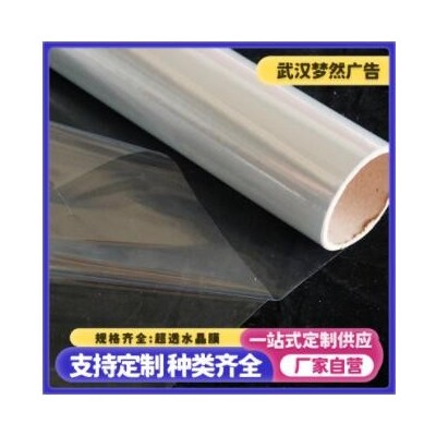 超透水晶膜 透明膜 影楼照片膜 冷裱膜薄膜包装塑料薄膜 按需制作