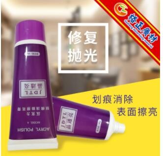 亚克力去划痕膏 擦亮膏 有机玻璃修复膏 汽车大灯翻新 鱼缸抛光膏