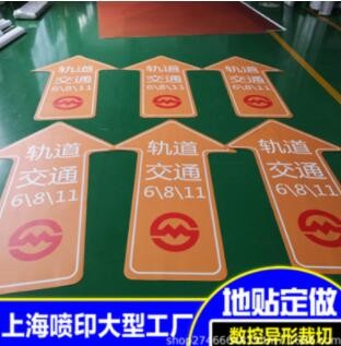 厂家定做广告地贴 医院地铁地贴 商场超市活动耐磨防水防滑地贴图3
