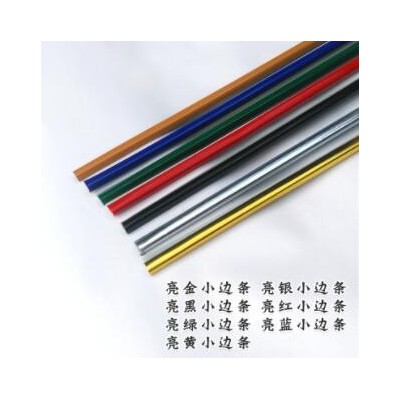 金色银色黑蓝红黄绿广告泡沫板卡条包边框相框展板十字绣KT板边条