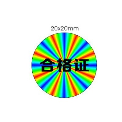 厂家定制镭射不干胶商标贴纸 封口激光防伪标签定制可印LOGO