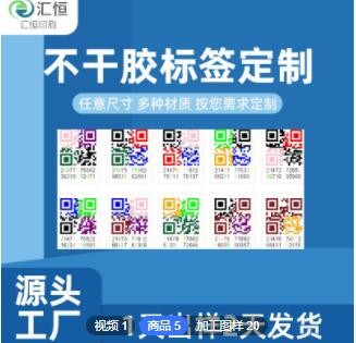 定制可变二维码标签贴纸 多彩不干胶二维码 印刷条形码标签纸图1