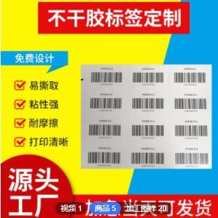定制可变二维码标签贴纸 多彩不干胶二维码 印刷条形码标签纸图3