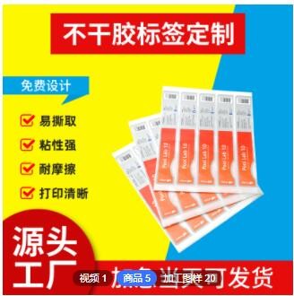 不干胶标签印刷定做 不干胶光面防水贴纸 商品二维码条形码标签贴图3