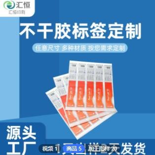 不干胶标签印刷定做 不干胶光面防水贴纸 商品二维码条形码标签贴图1