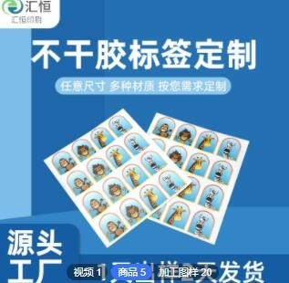 厂家定制不干胶印刷标签 食品logo标签玻璃瓶贴纸 PVC合成纸贴纸图2