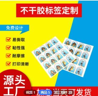 厂家定制不干胶印刷标签 食品logo标签玻璃瓶贴纸 PVC合成纸贴纸图3