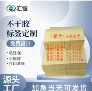 透明封口贴 圆形透明封口贴 方形透明封口贴标签贴纸图1