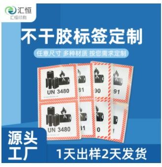不干胶厂家印刷不干胶标签贴纸 电池标签绝缘阻燃警示不干胶贴纸